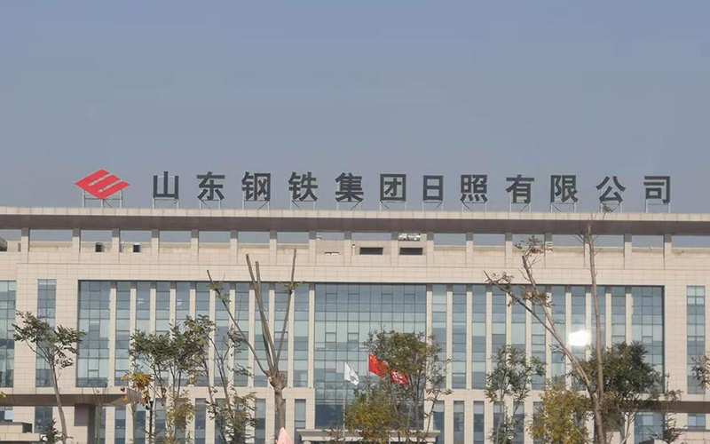 山东钢铁集团日照基地炼钢转炉余热锅炉清洗采用谈球吧能超分子清洗预膜技术