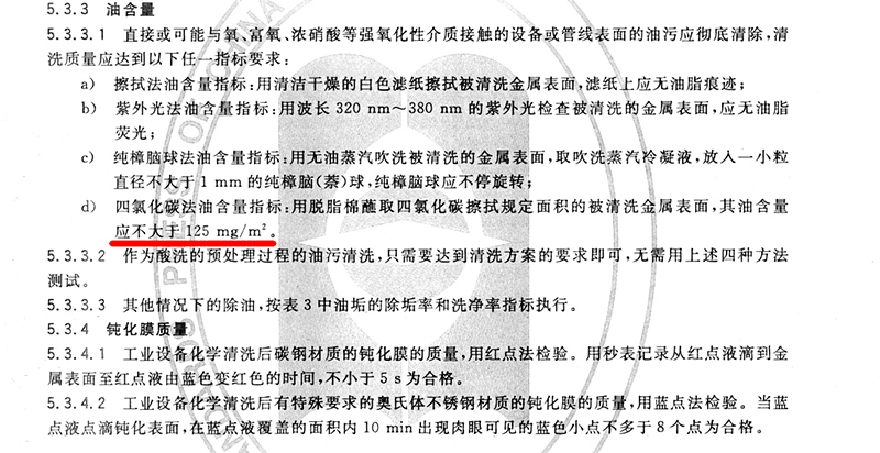 氧气管道清洗检测国标