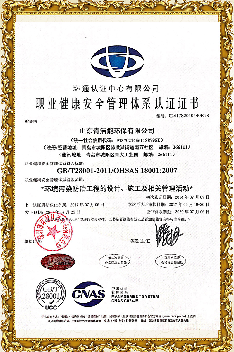 山东谈球吧能18001职业健康安全管理证书