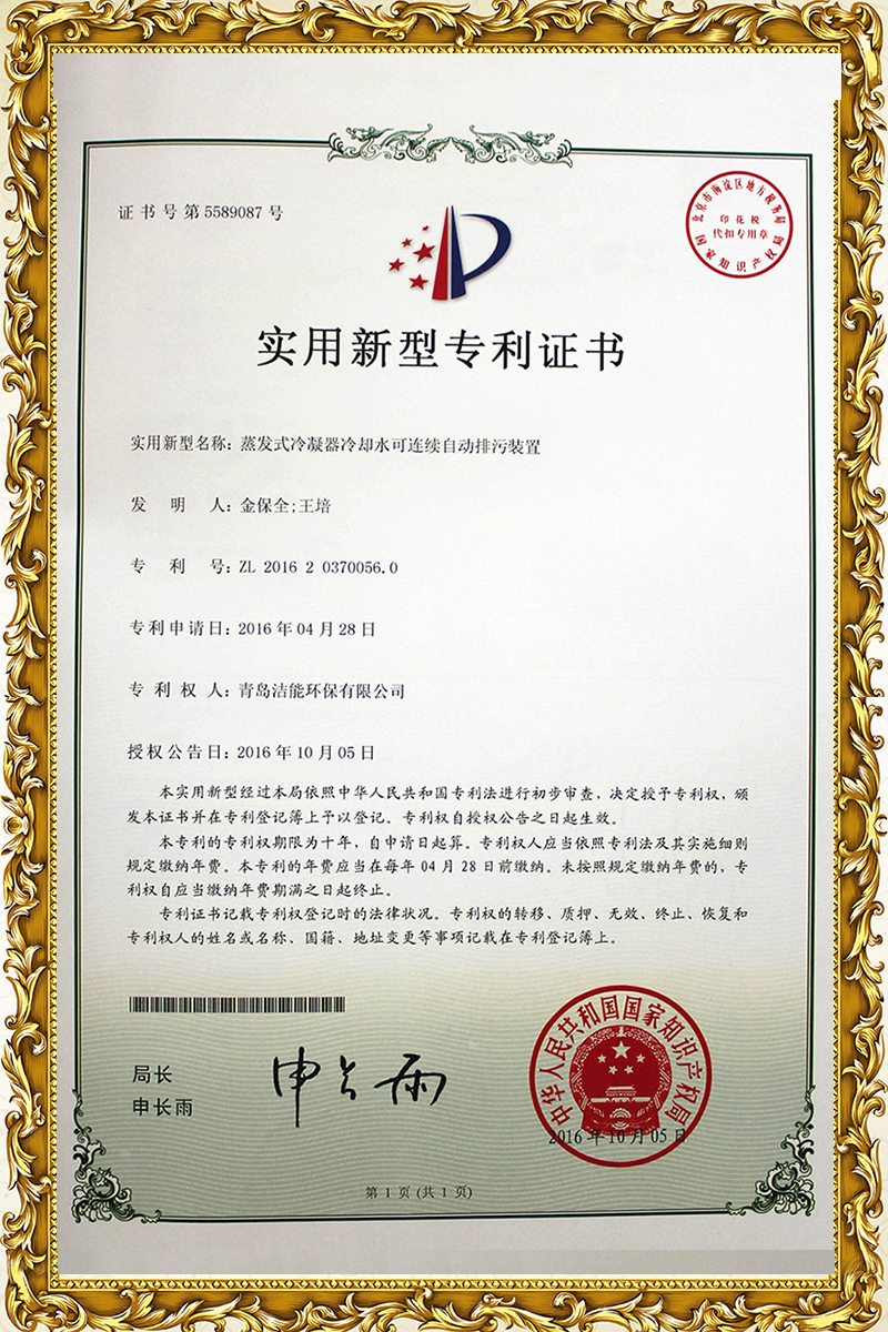 蒸发式冷凝器冷却水可连续自动排污装置专利证